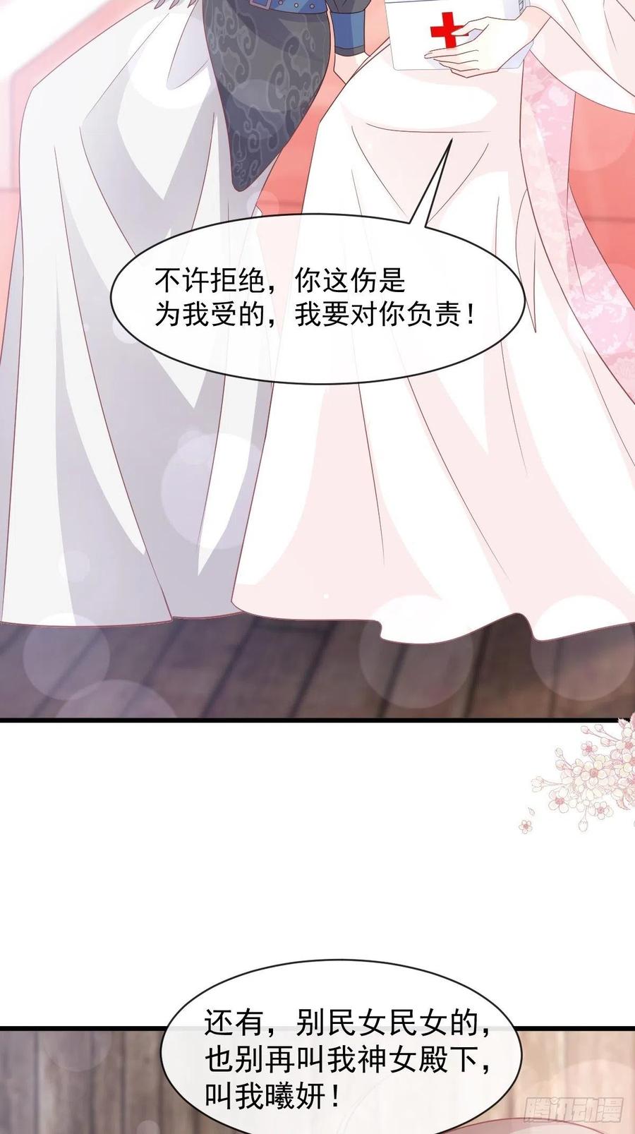 《天下第一宠》第231话 该关心下我了吧 第24页