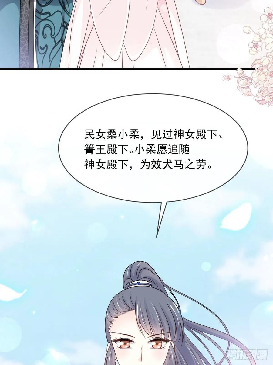 《天下第一宠》第231话 该关心下我了吧 第9页