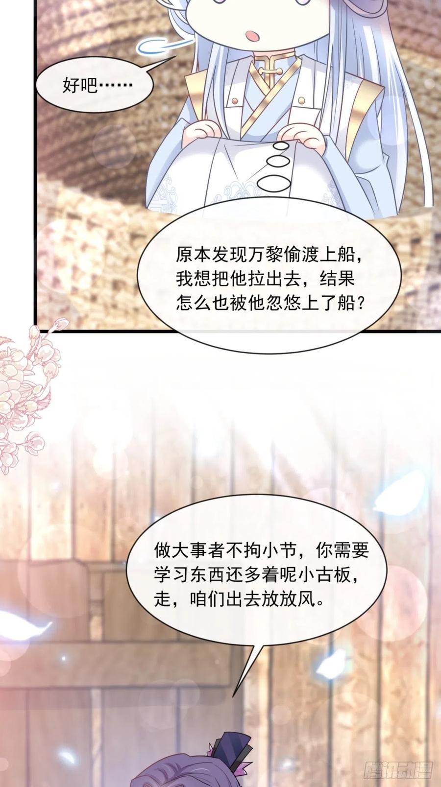 《天下第一宠》第231话 该关心下我了吧 第21页