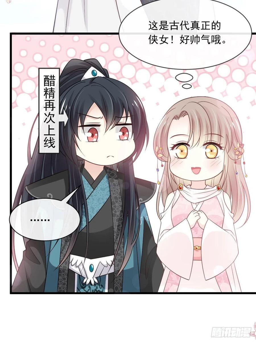 《天下第一宠》第231话 该关心下我了吧 第11页