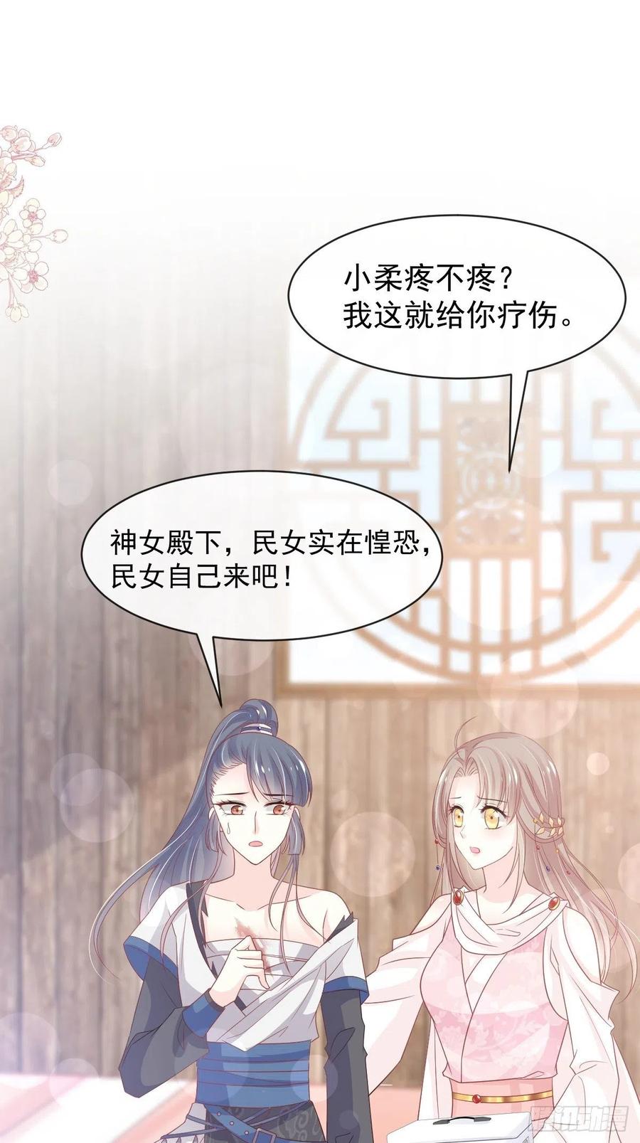 《天下第一宠》第231话 该关心下我了吧 第23页