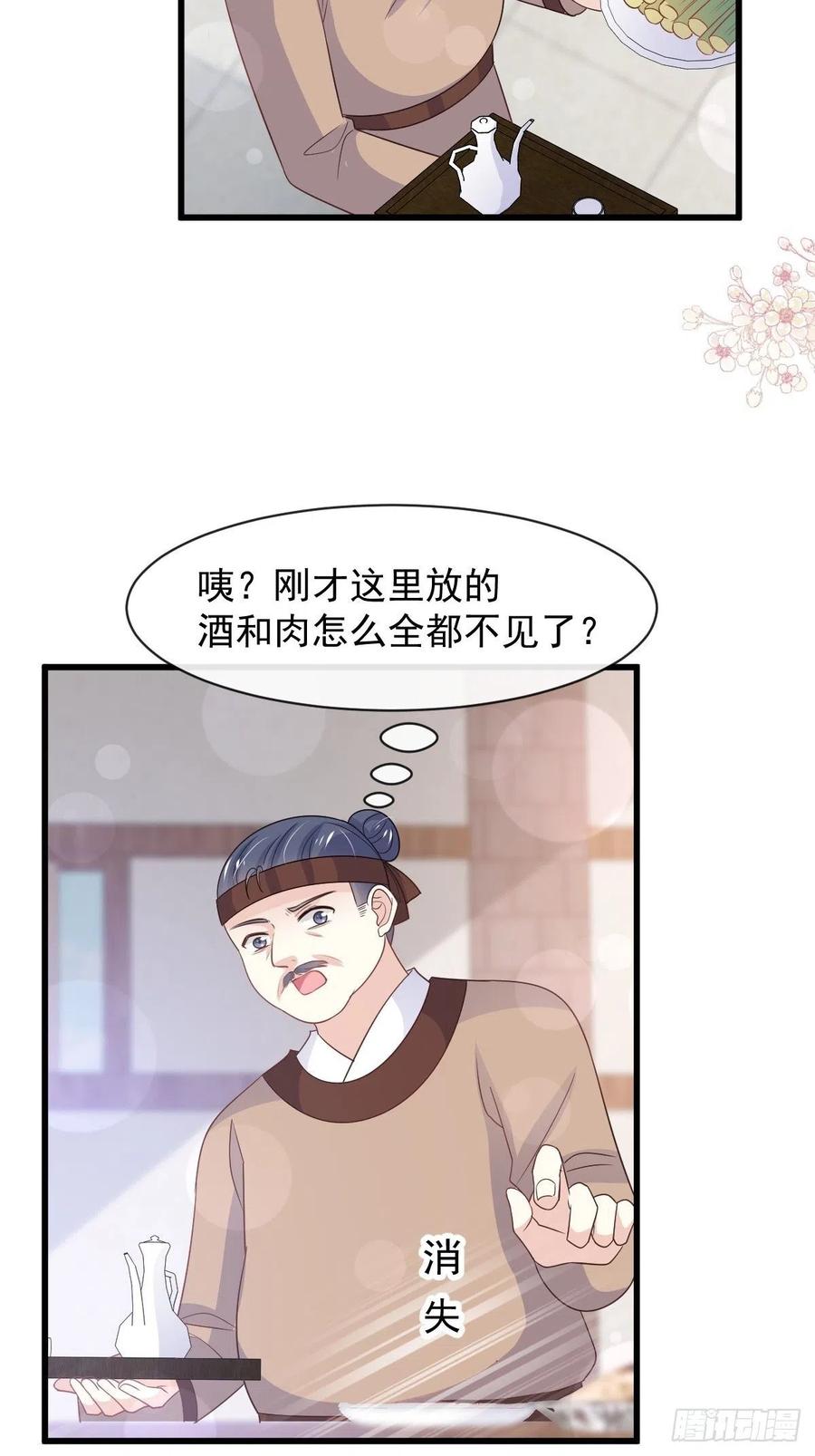 《天下第一宠》第231话 该关心下我了吧 第39页