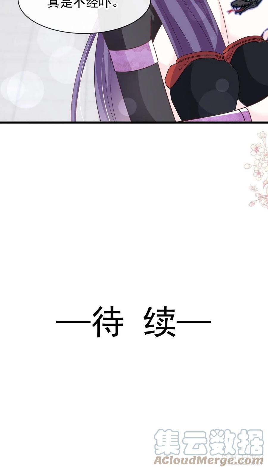 《天下第一宠》第231话 该关心下我了吧 第43页