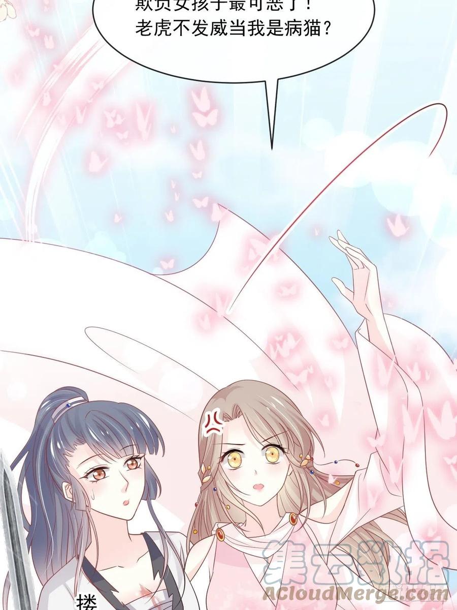 《天下第一宠》第231话 该关心下我了吧 第4页