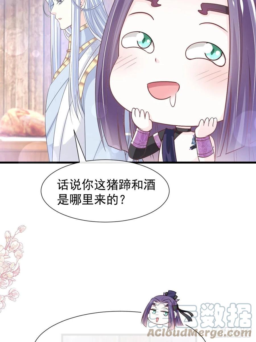 《天下第一宠》第232话 一起搞事情 第25页