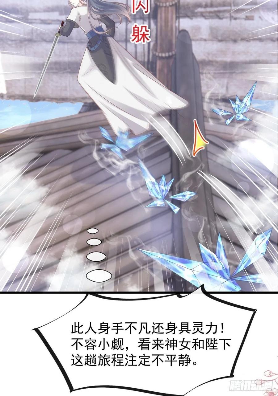 《天下第一宠》第232话 一起搞事情 第18页
