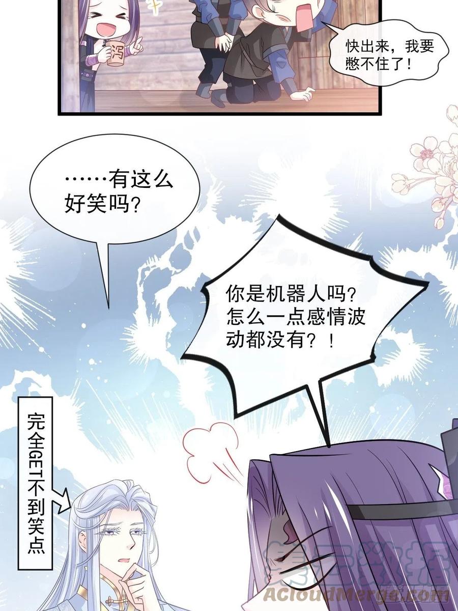 《天下第一宠》第232话 一起搞事情 第31页