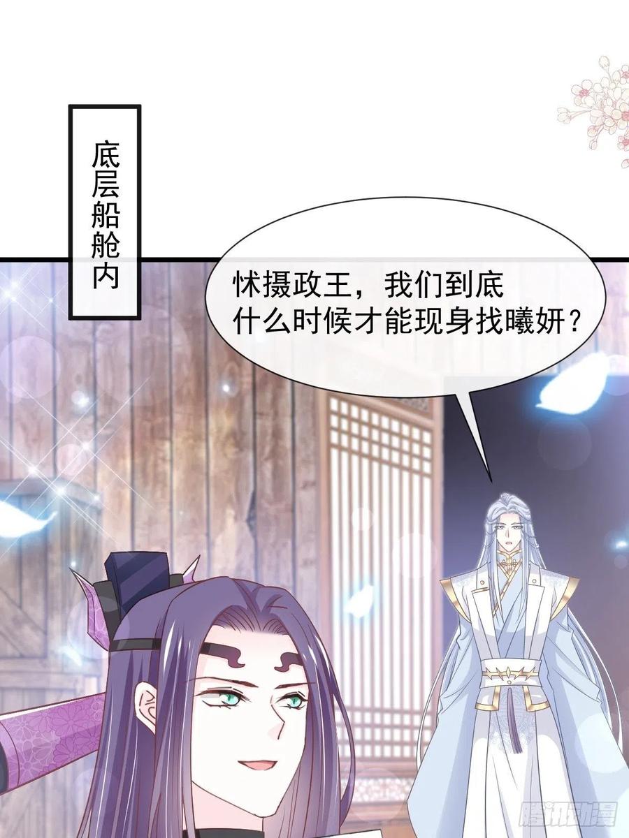 《天下第一宠》第232话 一起搞事情 第20页