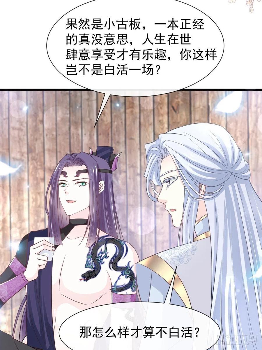 《天下第一宠》第232话 一起搞事情 第27页