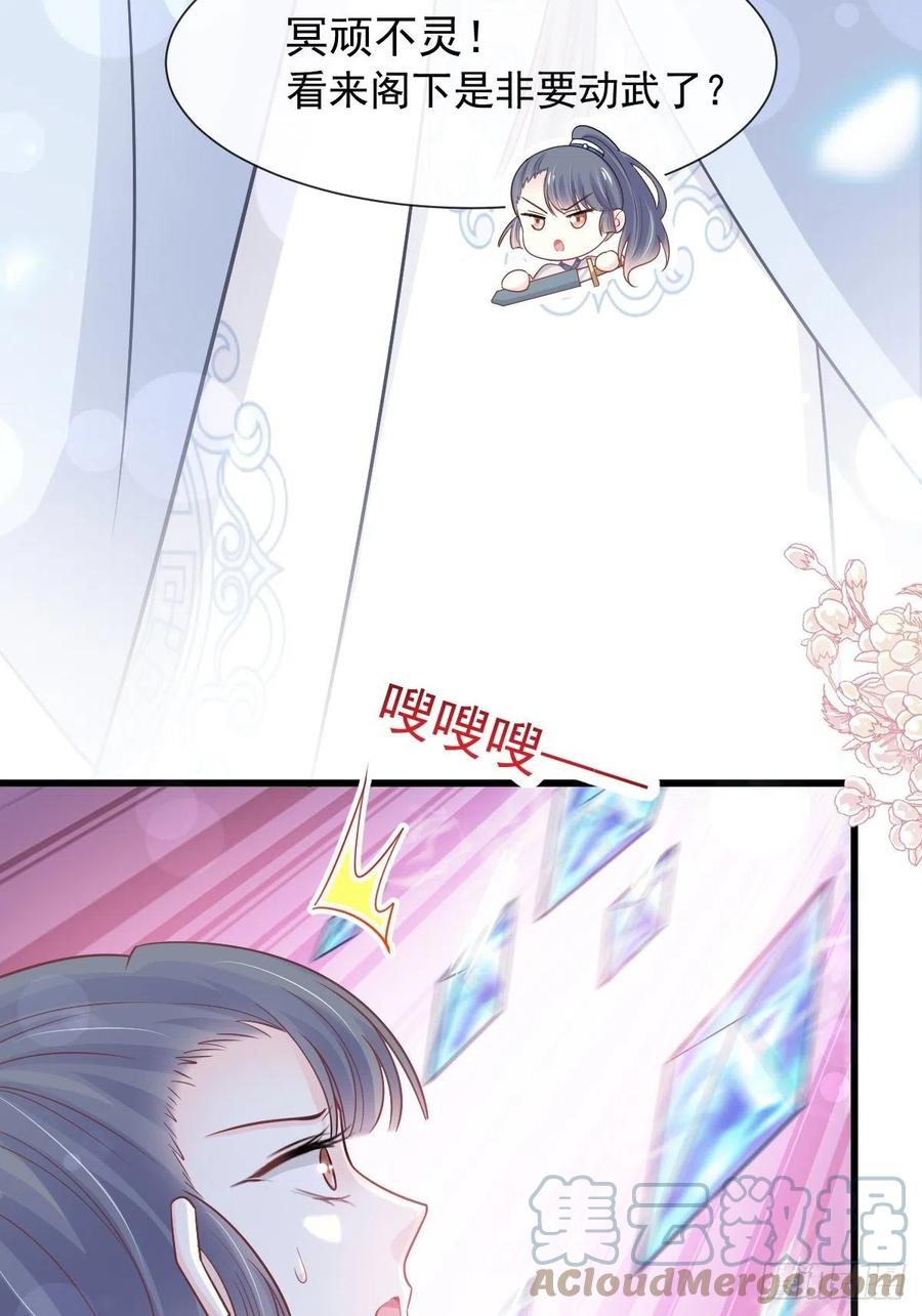 《天下第一宠》第232话 一起搞事情 第16页