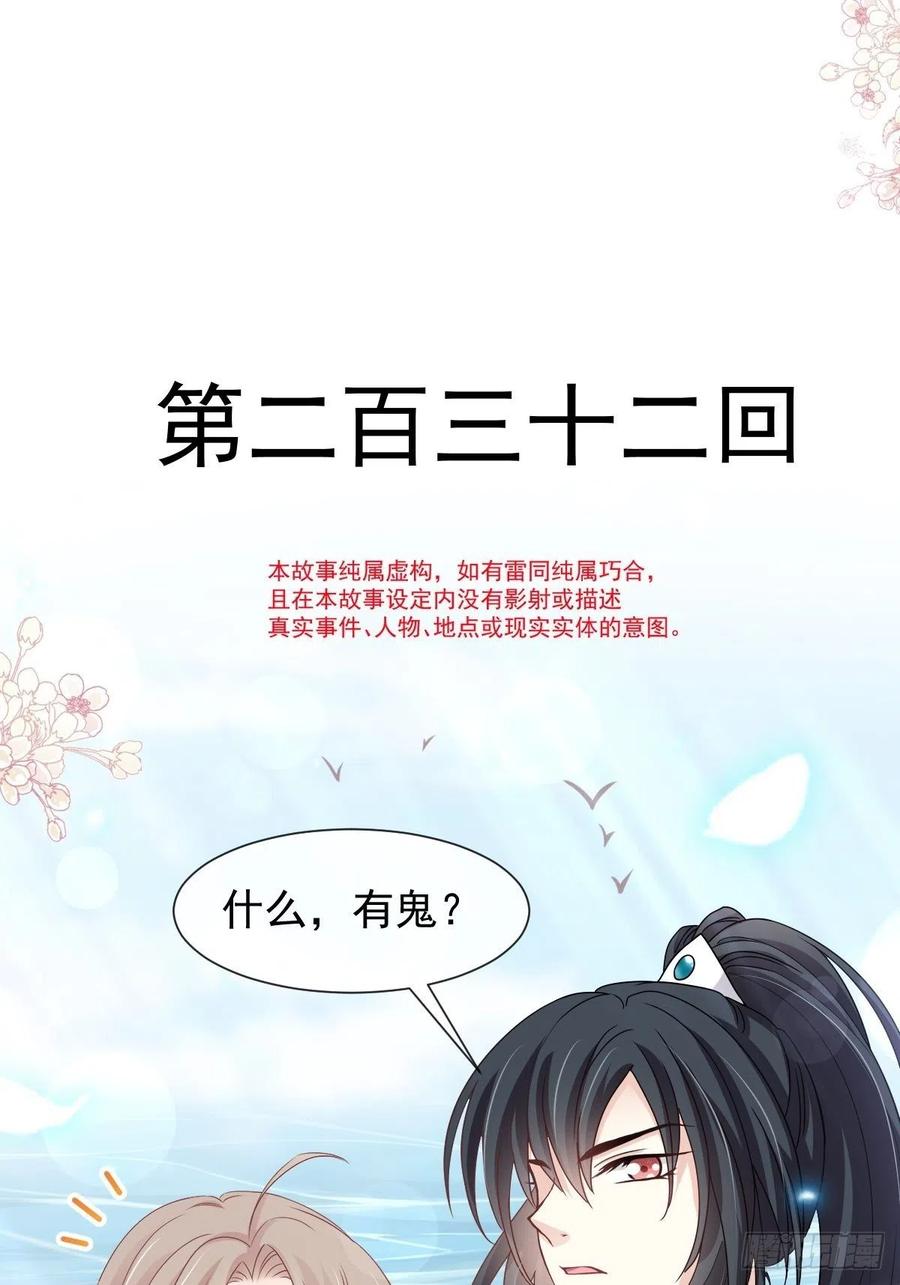 《天下第一宠》第232话 一起搞事情 第5页