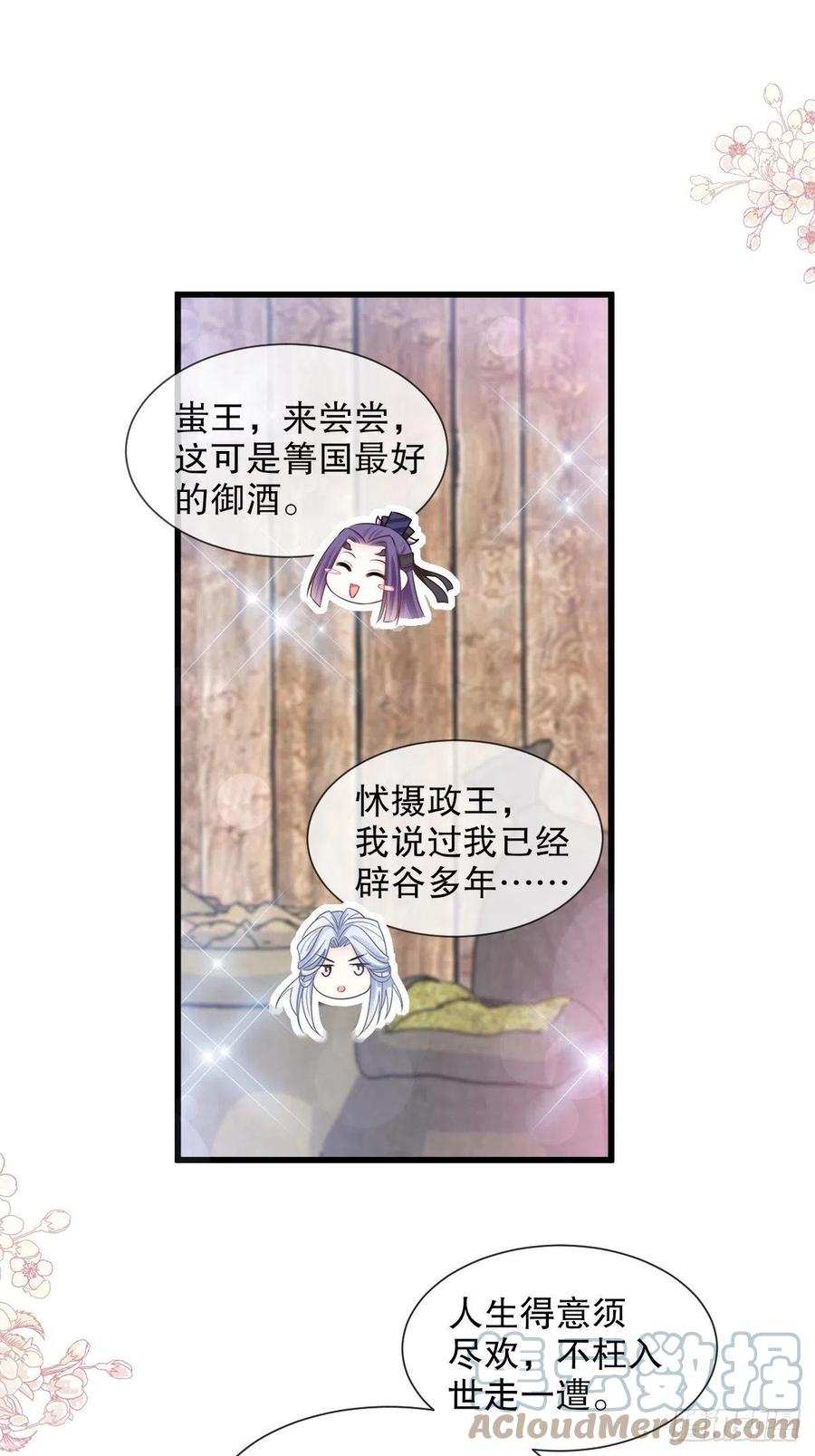 《天下第一宠》第232话 一起搞事情 第40页