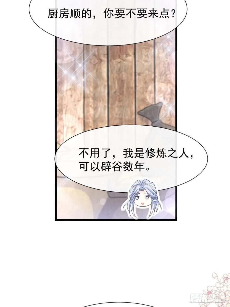 《天下第一宠》第232话 一起搞事情 第26页