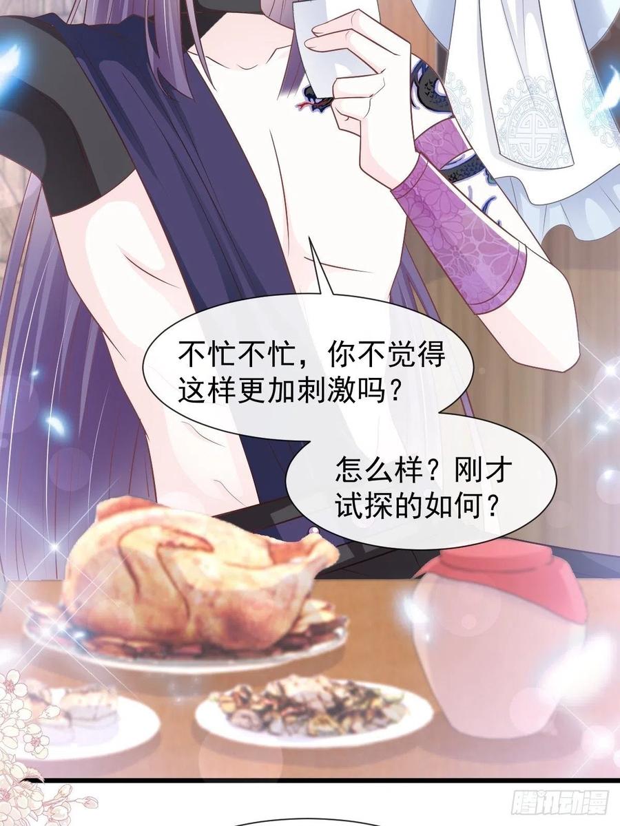 《天下第一宠》第232话 一起搞事情 第21页