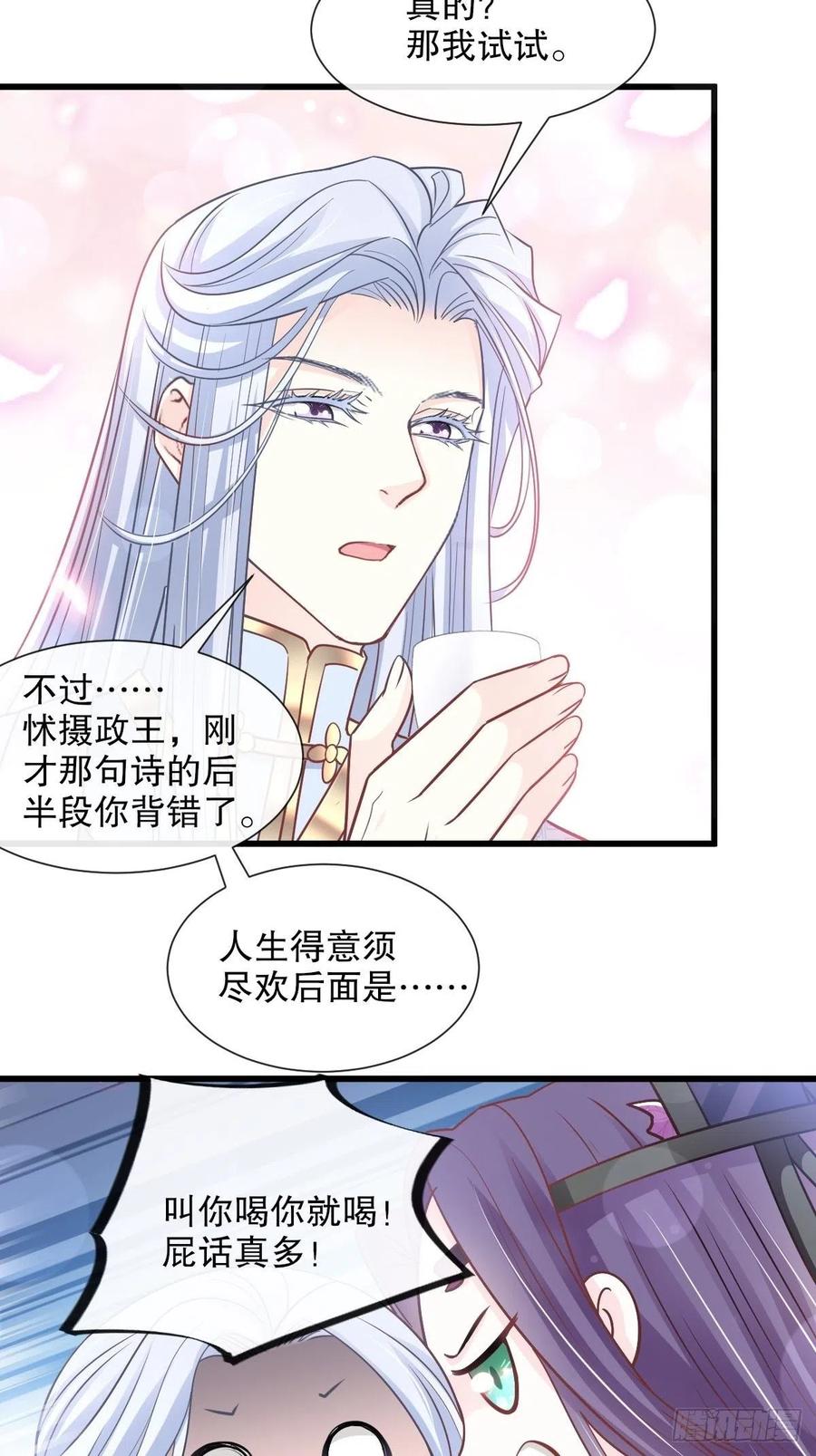 《天下第一宠》第232话 一起搞事情 第42页