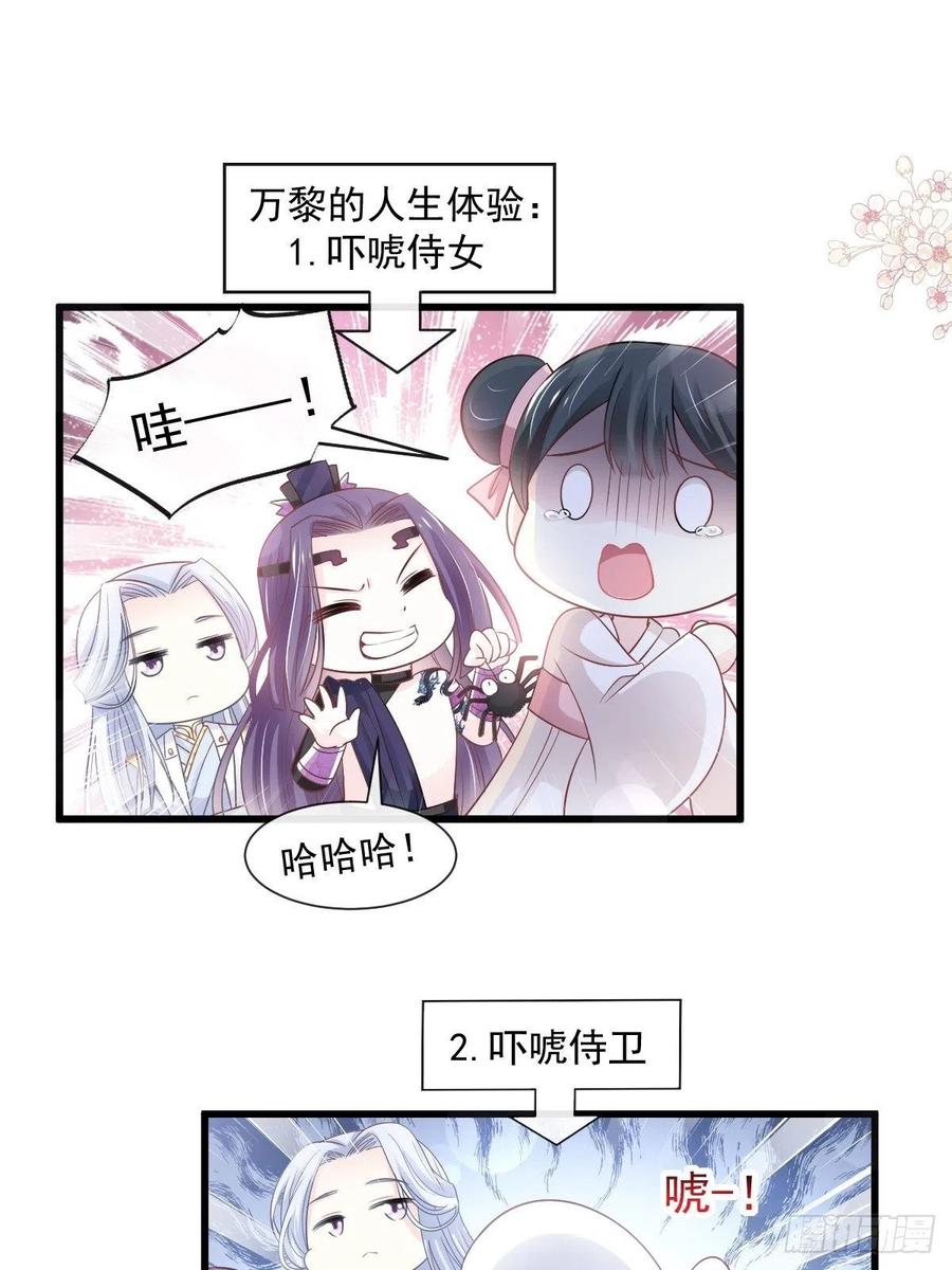 《天下第一宠》第232话 一起搞事情 第29页