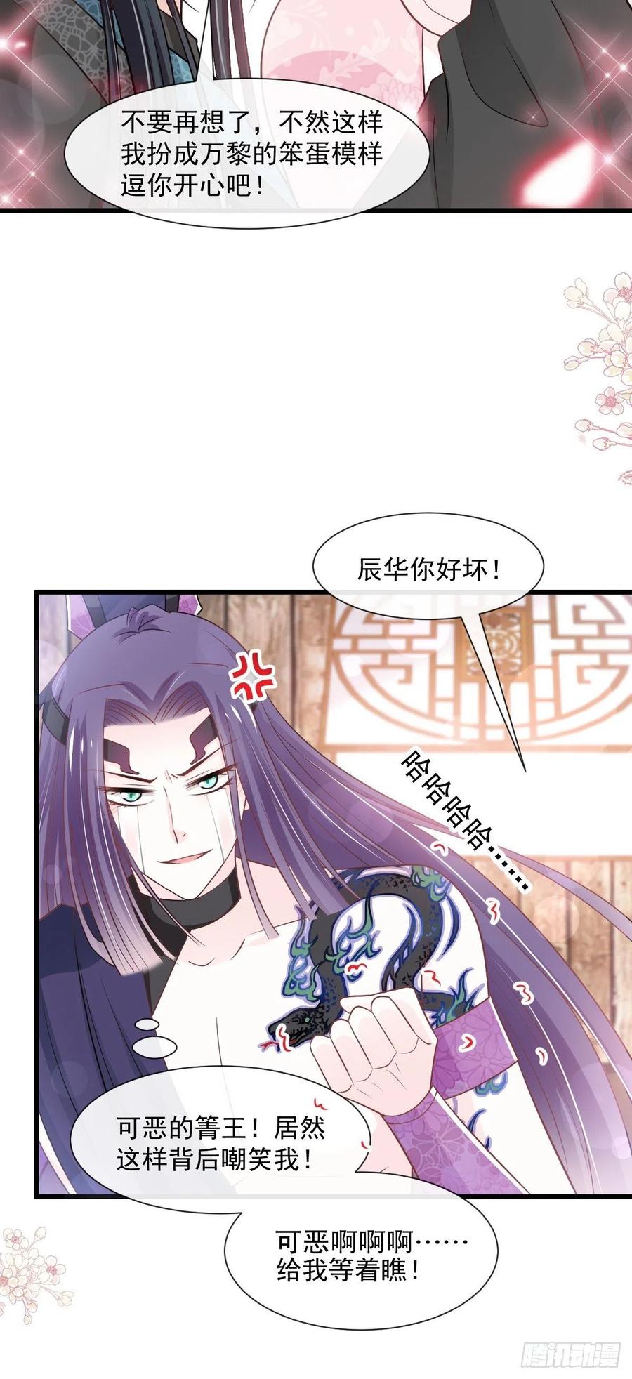 《天下第一宠》第232话 一起搞事情 第39页
