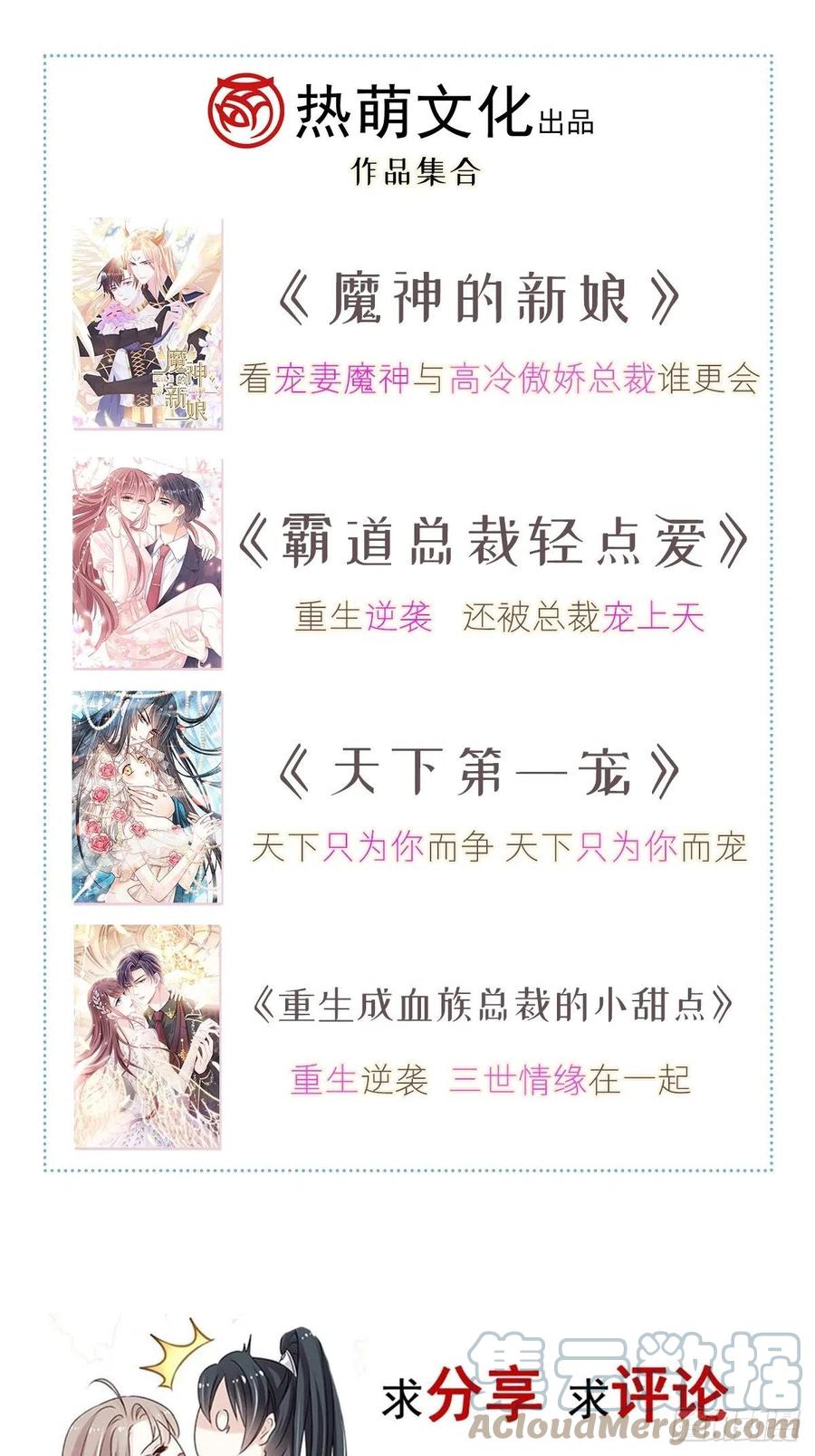 《天下第一宠》第232话 一起搞事情 第49页