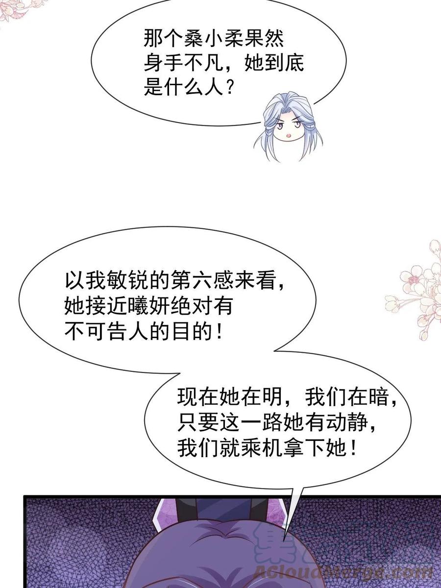 《天下第一宠》第232话 一起搞事情 第22页
