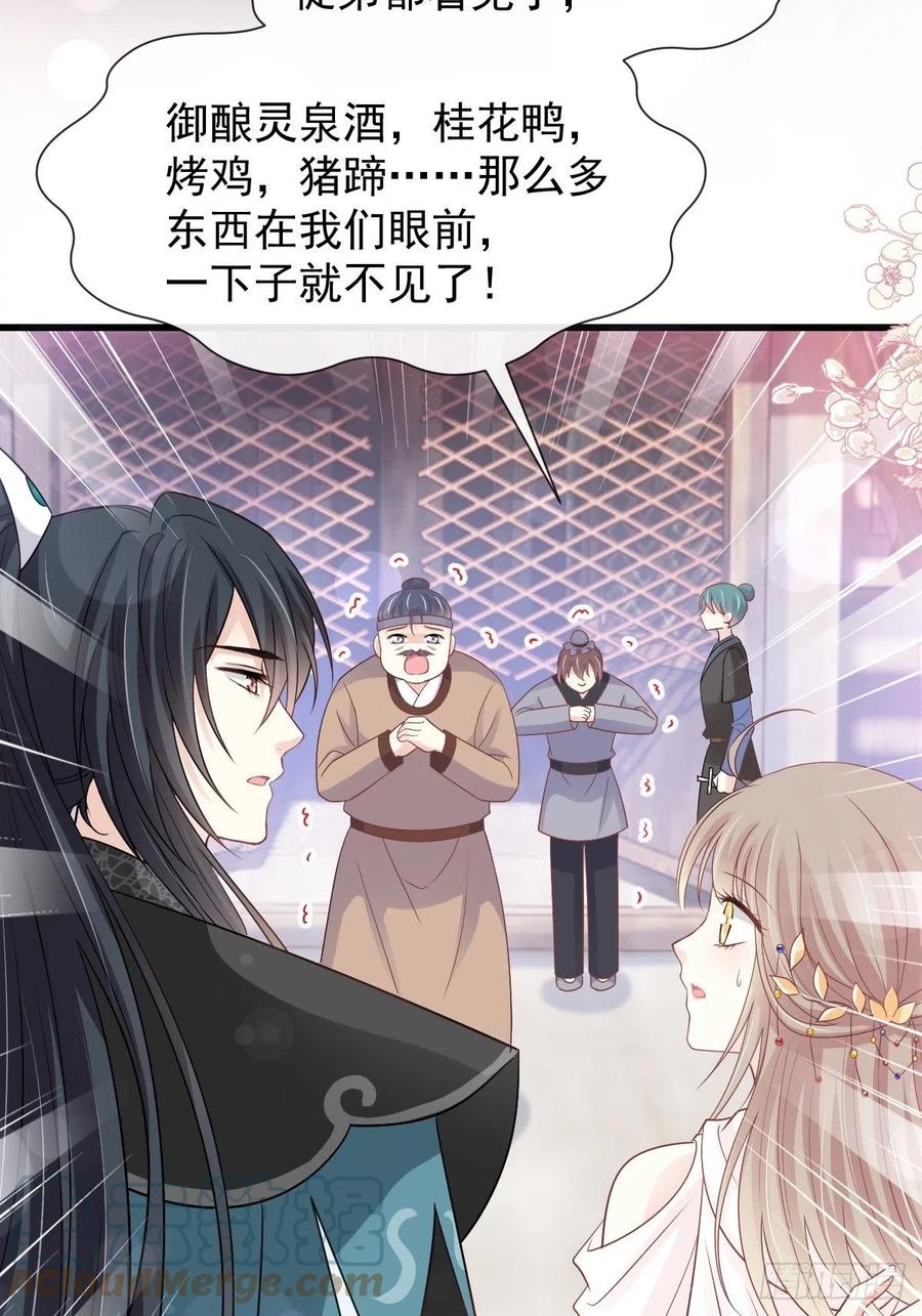 《天下第一宠》第232话 一起搞事情 第7页