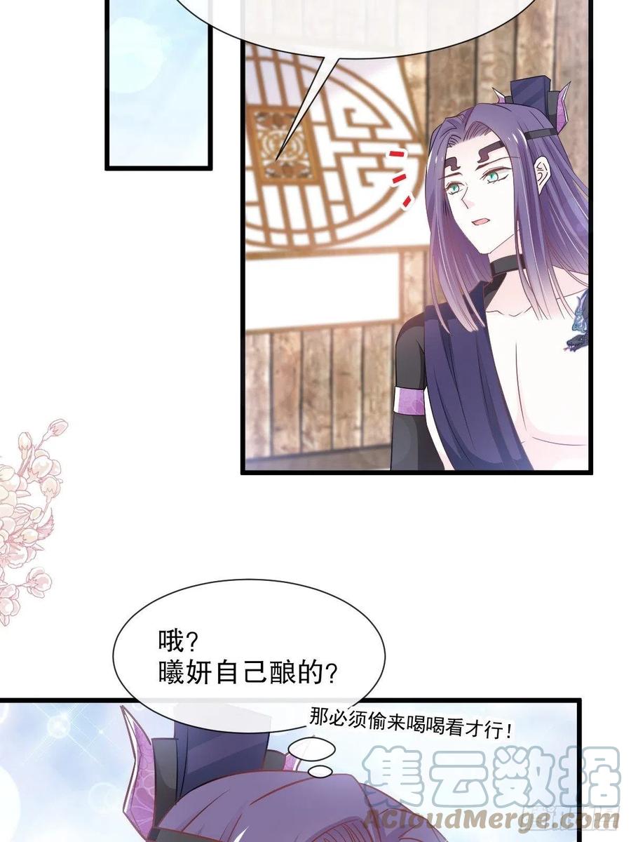 《天下第一宠》第232话 一起搞事情 第34页