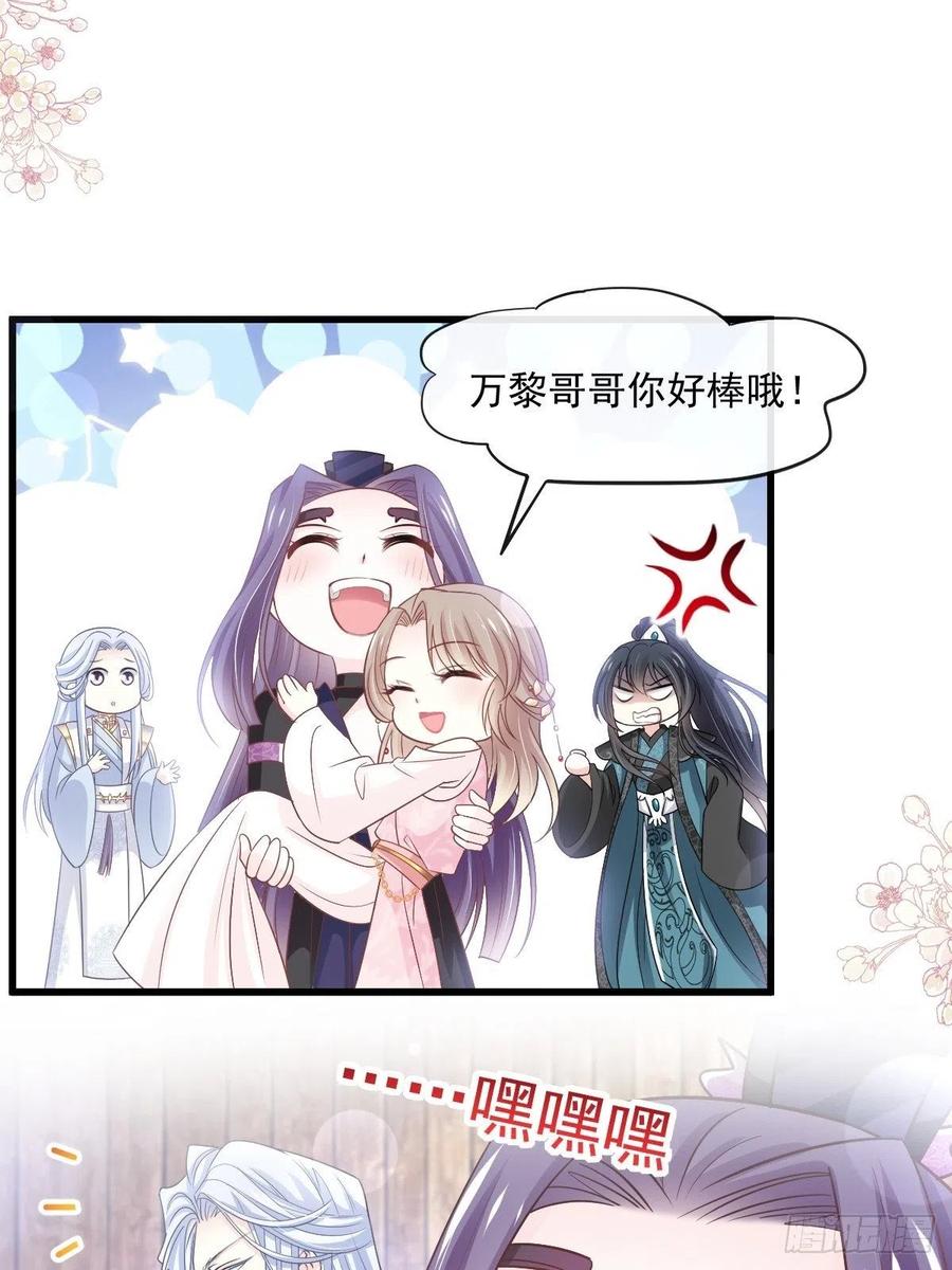 《天下第一宠》第232话 一起搞事情 第24页