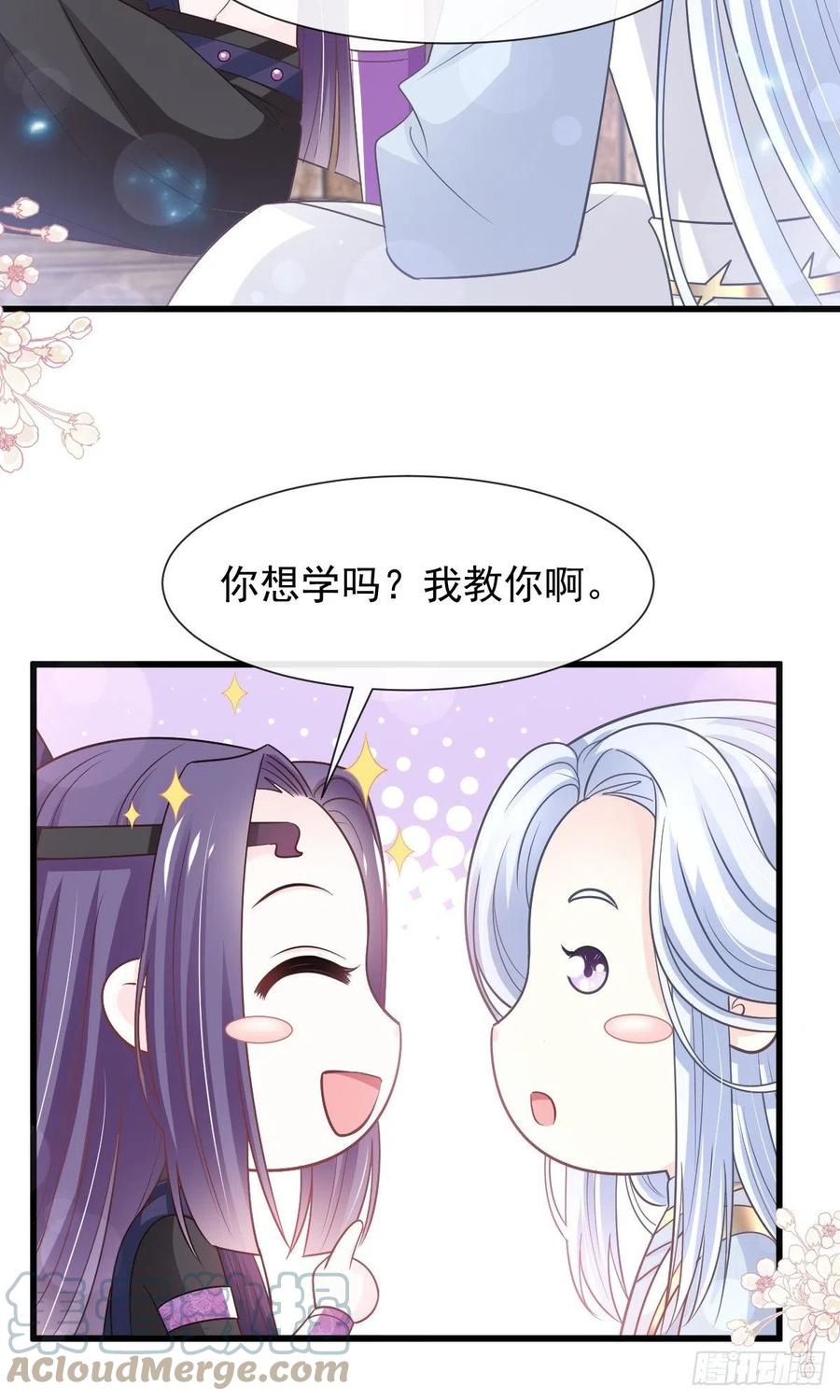 《天下第一宠》第232话 一起搞事情 第28页