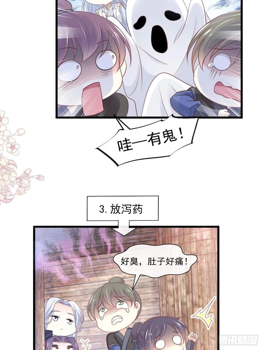 《天下第一宠》第232话 一起搞事情 第30页