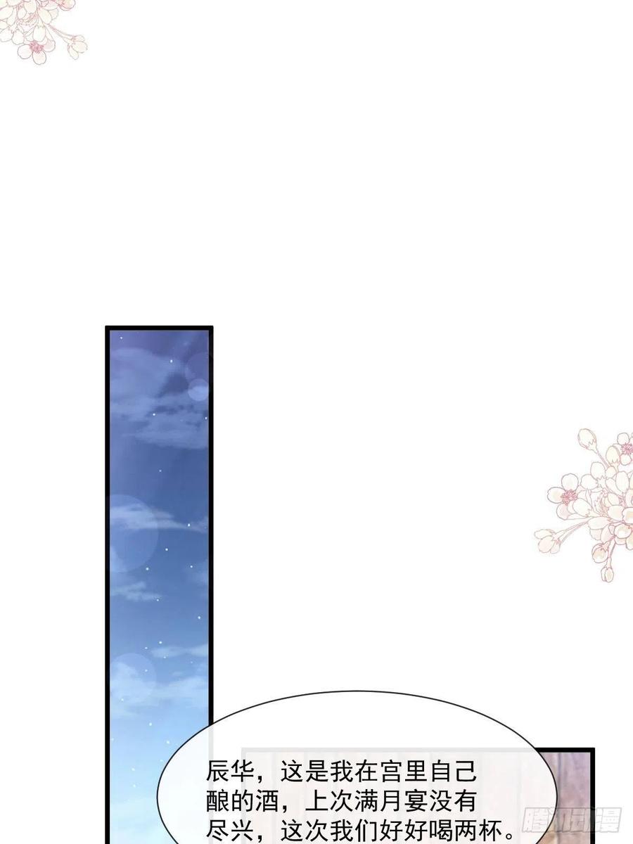 《天下第一宠》第232话 一起搞事情 第33页