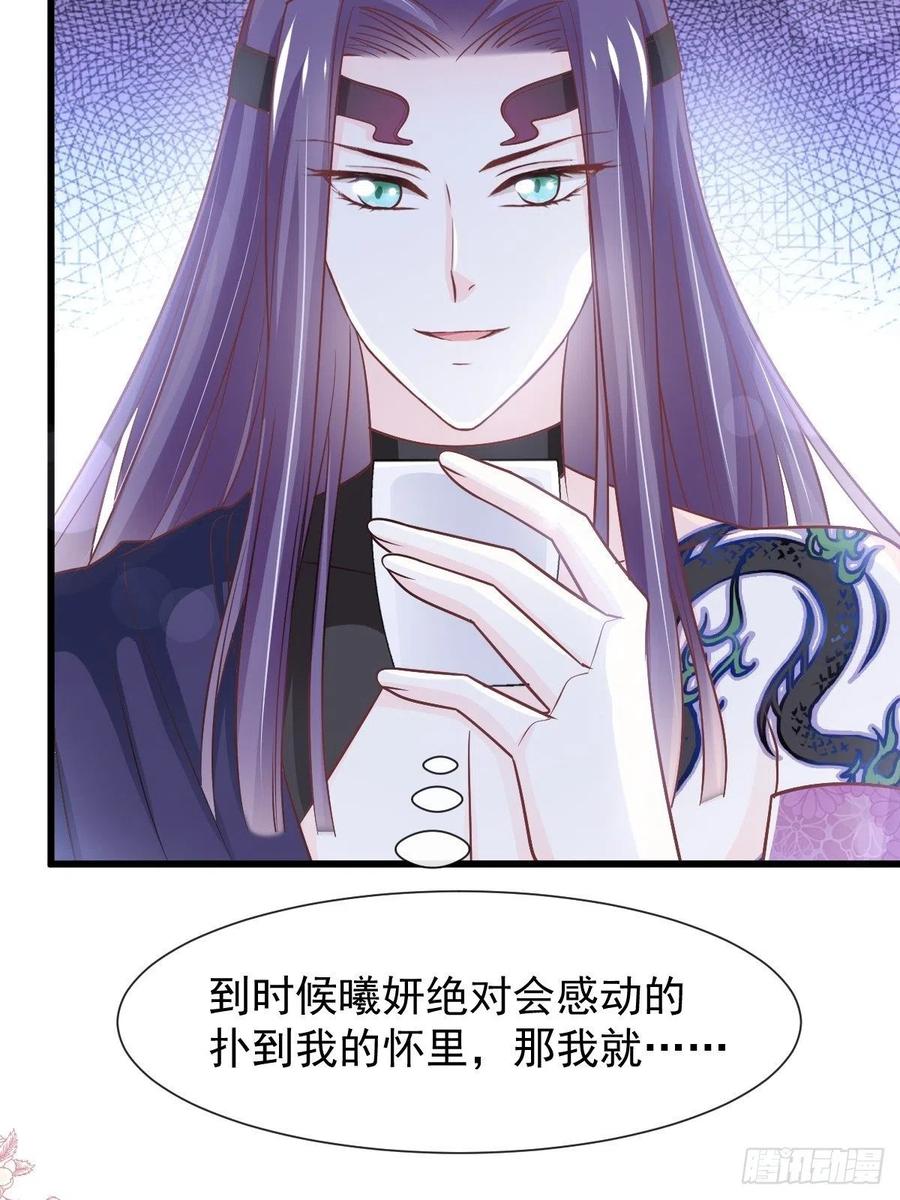 《天下第一宠》第232话 一起搞事情 第23页