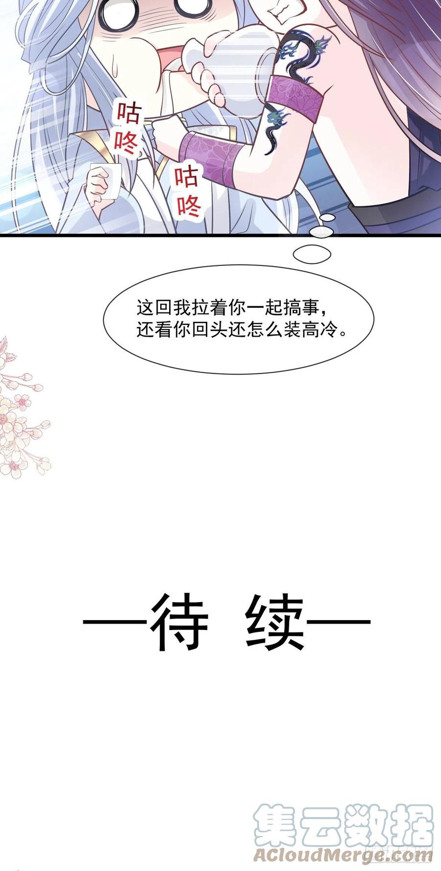 《天下第一宠》第232话 一起搞事情 第43页