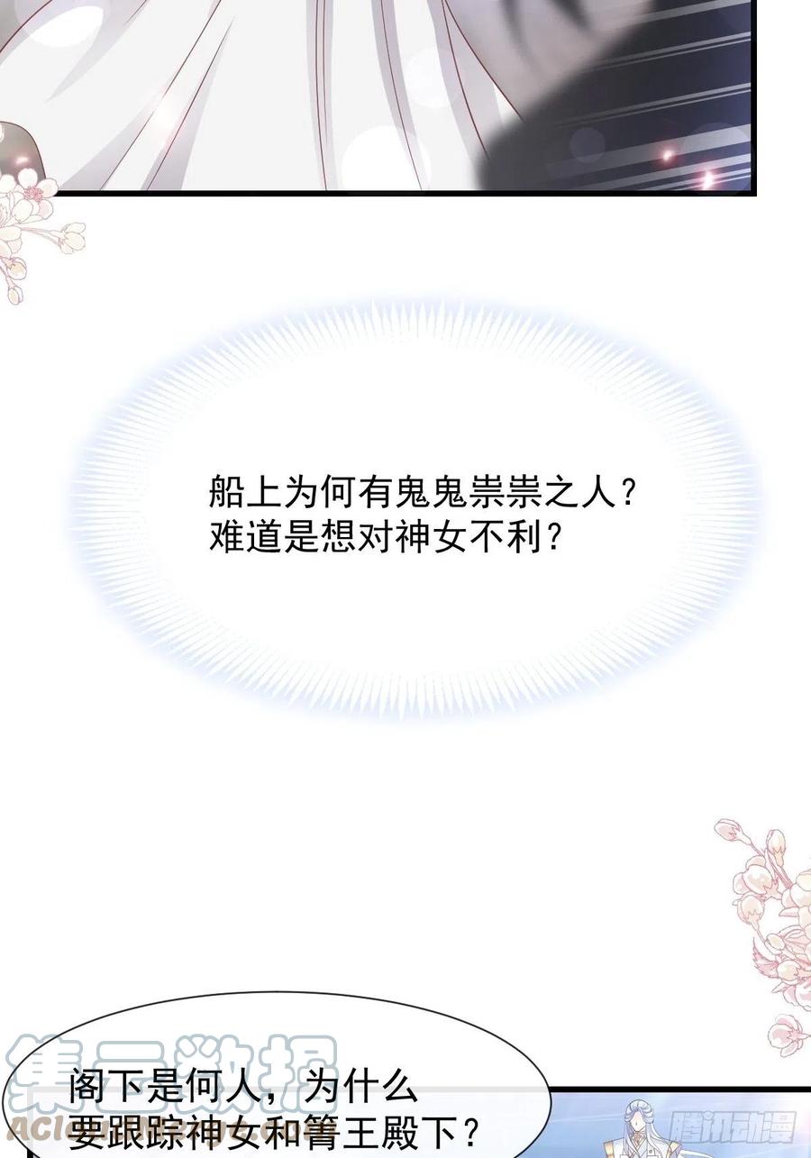《天下第一宠》第232话 一起搞事情 第13页