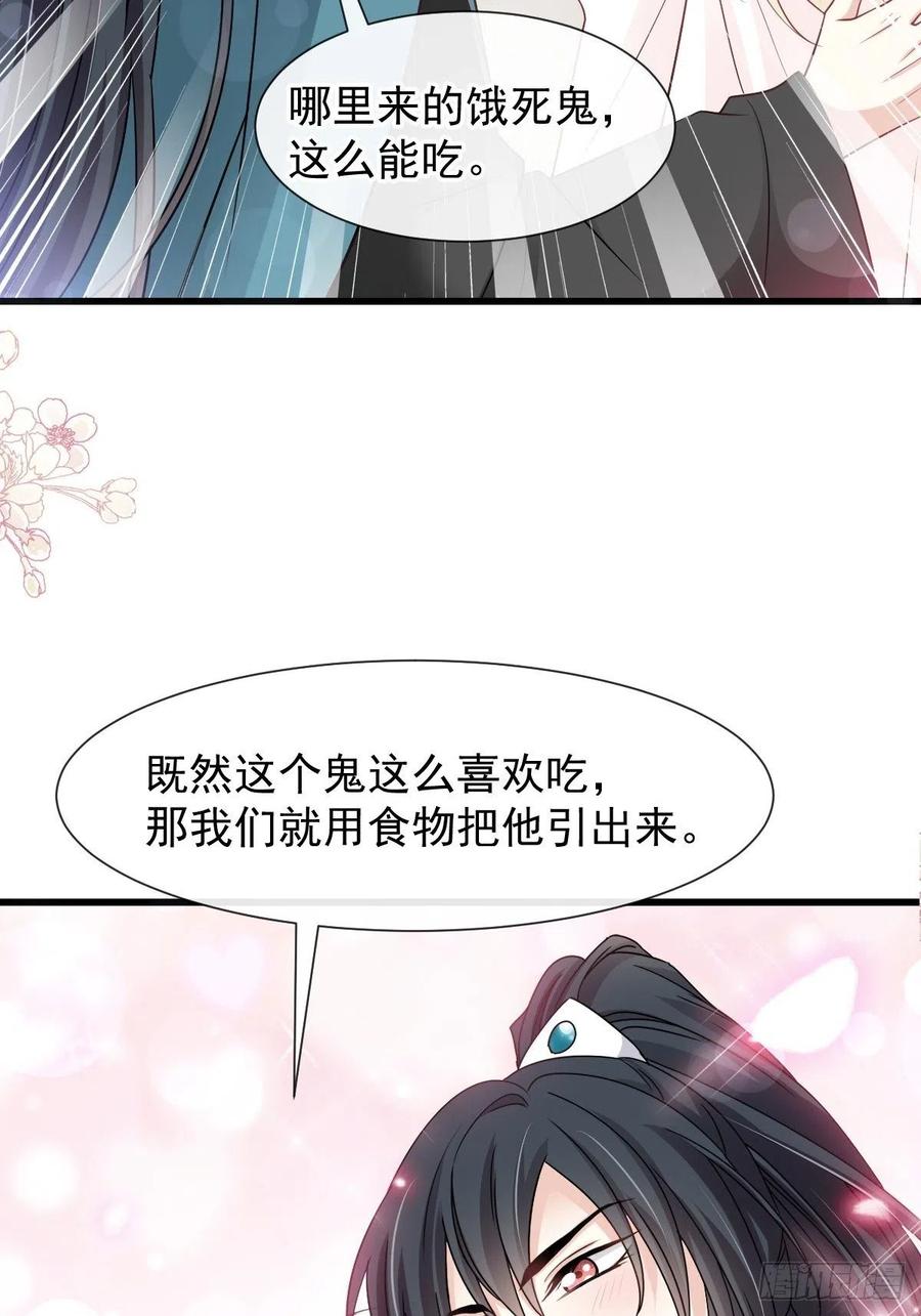 《天下第一宠》第232话 一起搞事情 第8页