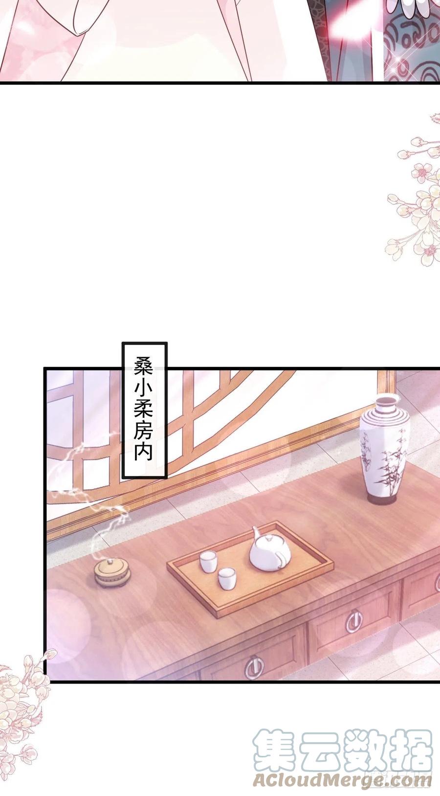 《天下第一宠》第232话 一起搞事情 第10页
