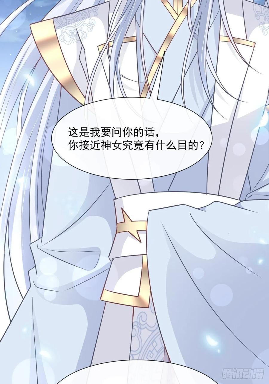 《天下第一宠》第232话 一起搞事情 第15页