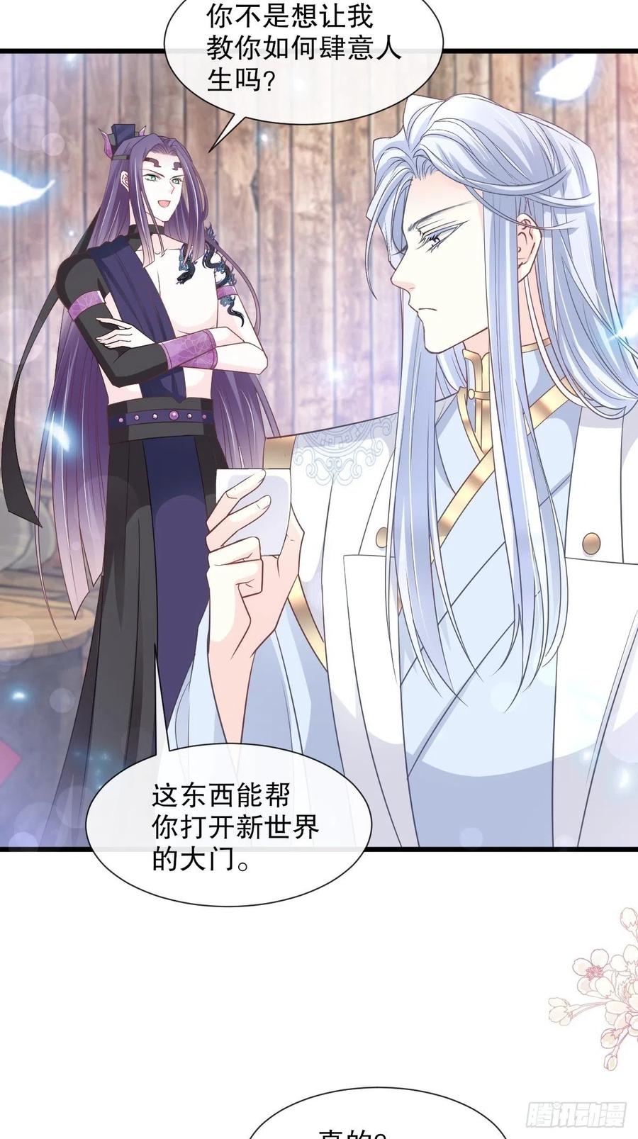 《天下第一宠》第232话 一起搞事情 第41页