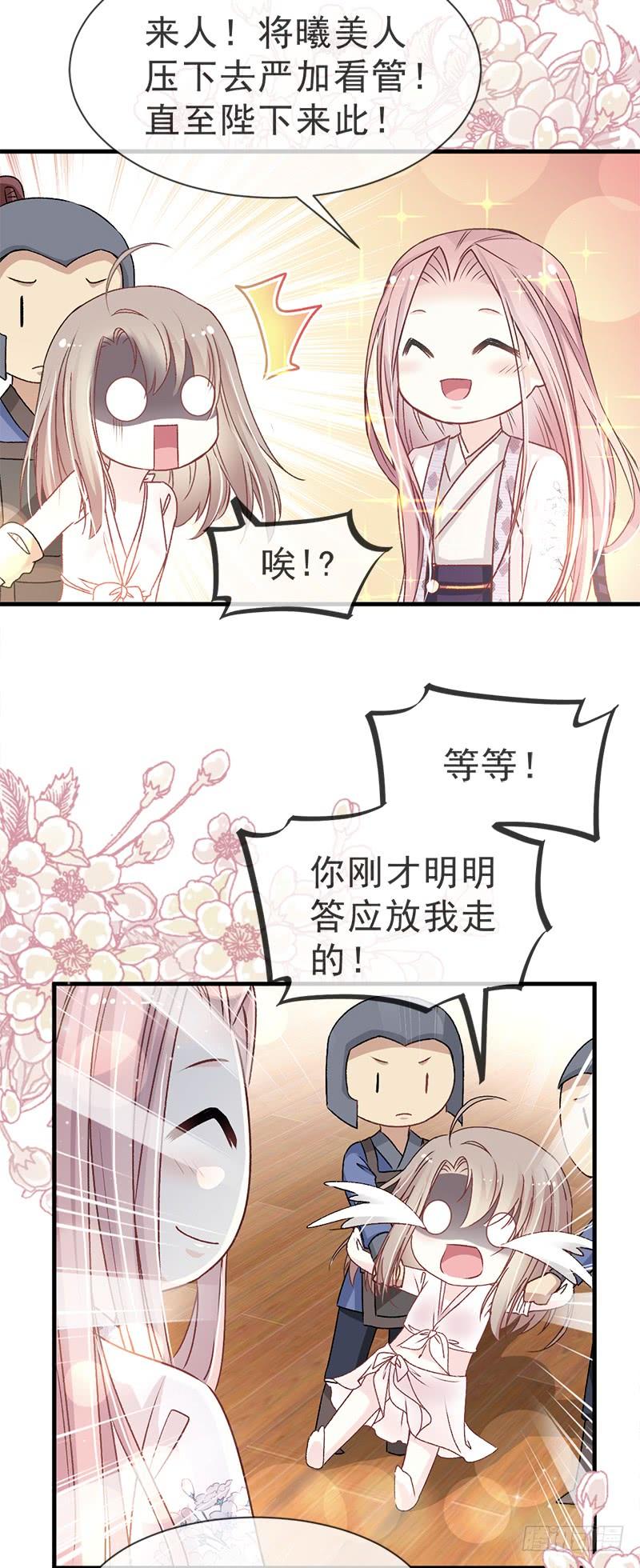 《天下第一宠》24 终于找到你了 第13页