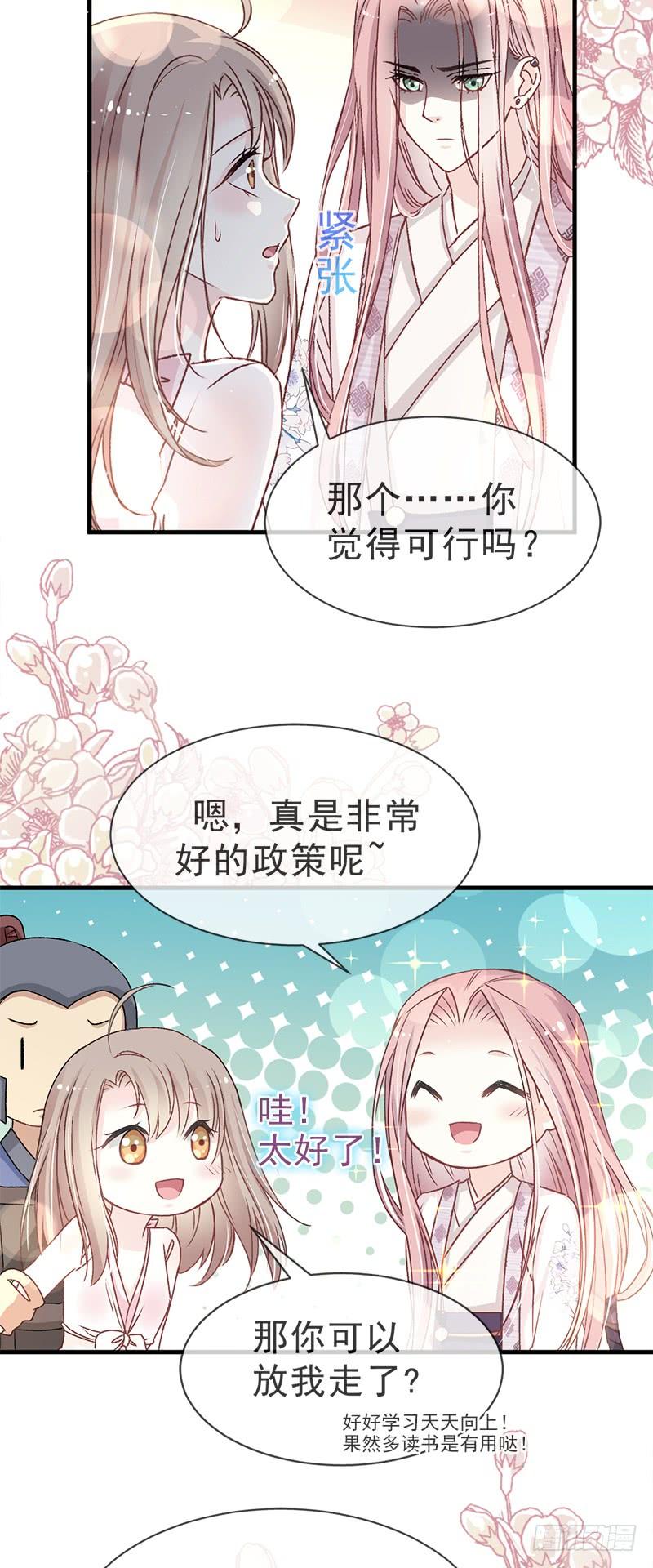 《天下第一宠》24 终于找到你了 第12页