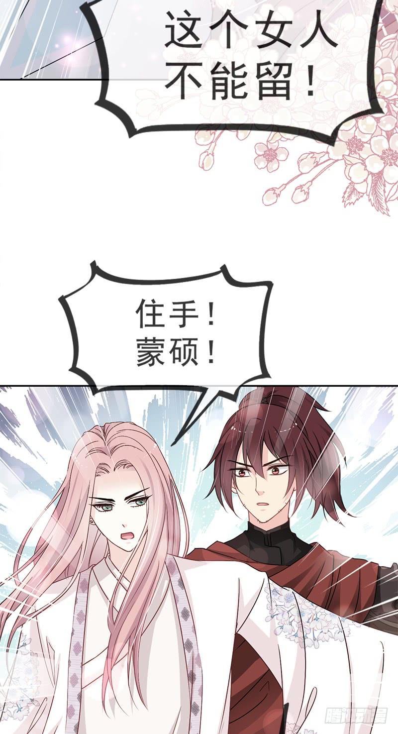 《天下第一宠》24 终于找到你了 第29页
