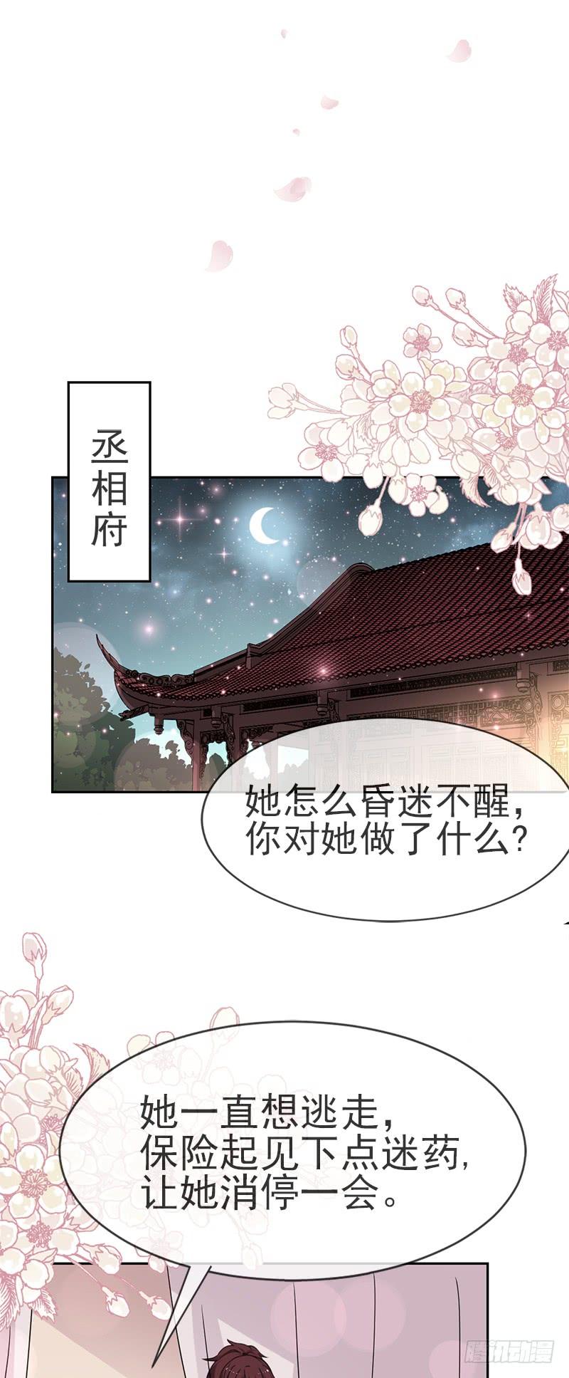 《天下第一宠》24 终于找到你了 第25页