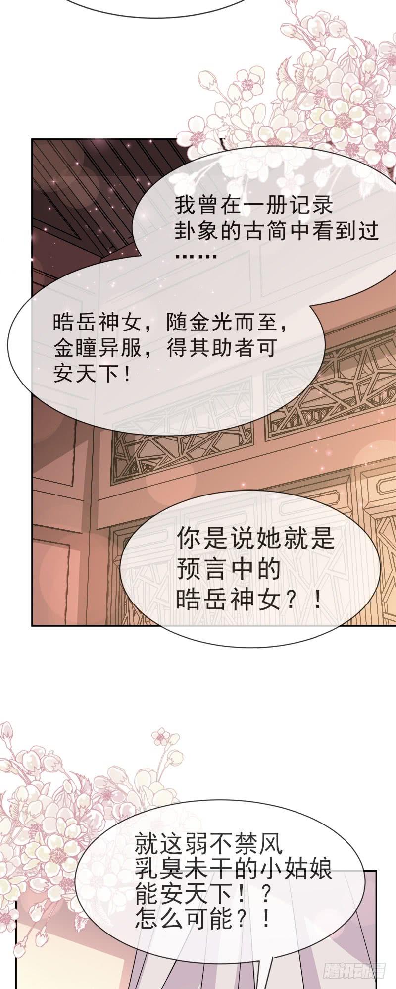 《天下第一宠》24 终于找到你了 第32页
