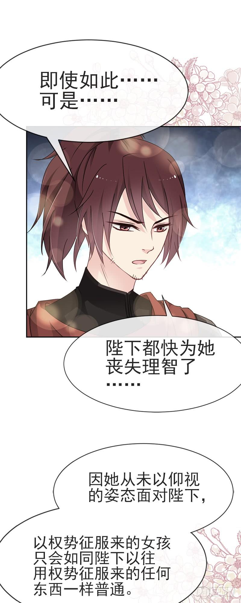 《天下第一宠》24 终于找到你了 第36页