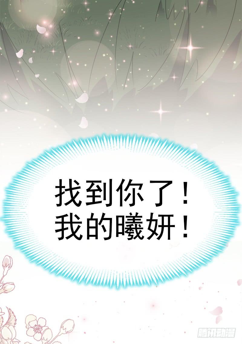 《天下第一宠》24 终于找到你了 第23页