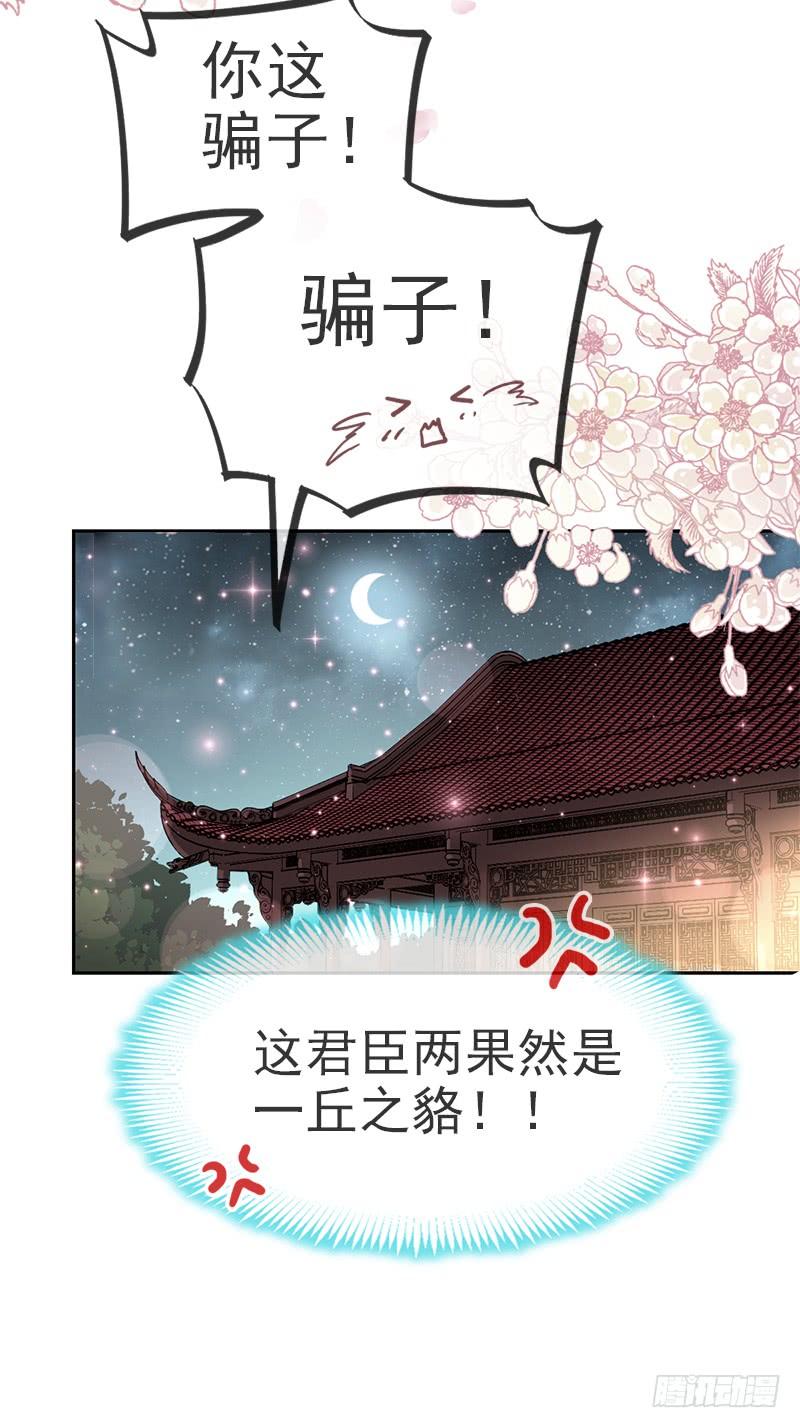 《天下第一宠》24 终于找到你了 第15页