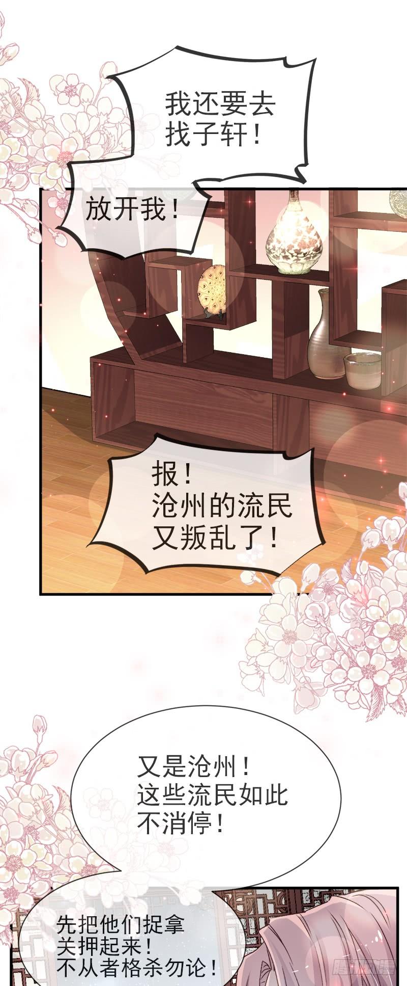 《天下第一宠》24 终于找到你了 第3页