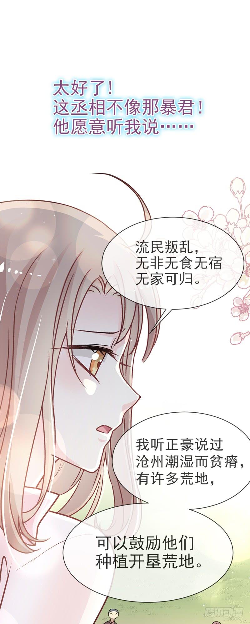 《天下第一宠》24 终于找到你了 第8页
