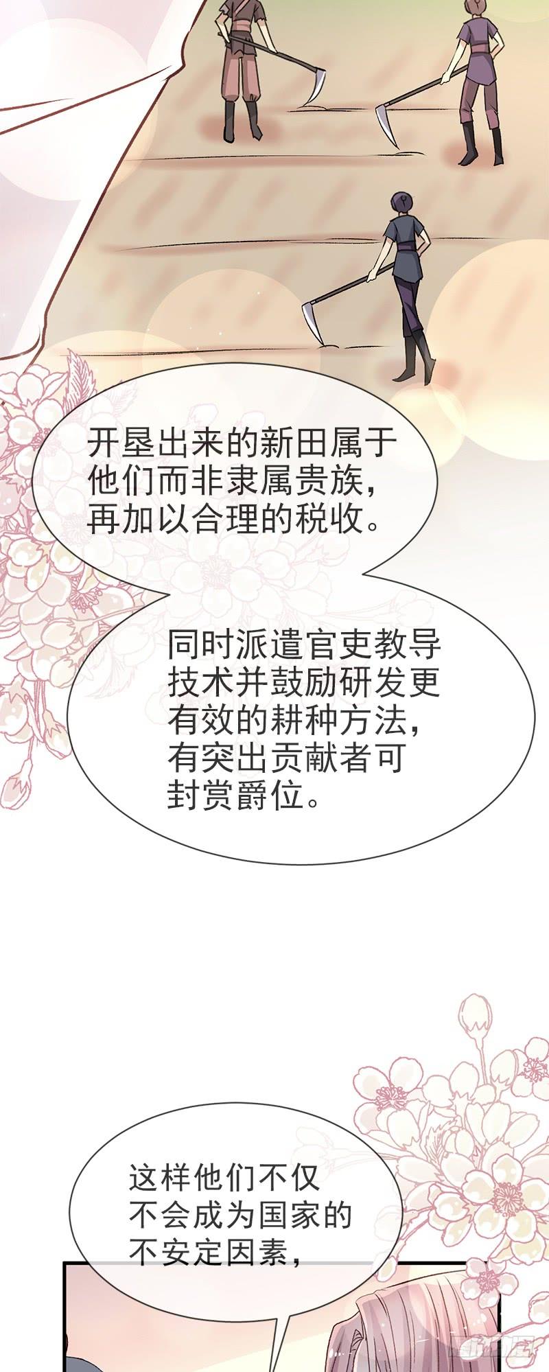《天下第一宠》24 终于找到你了 第9页