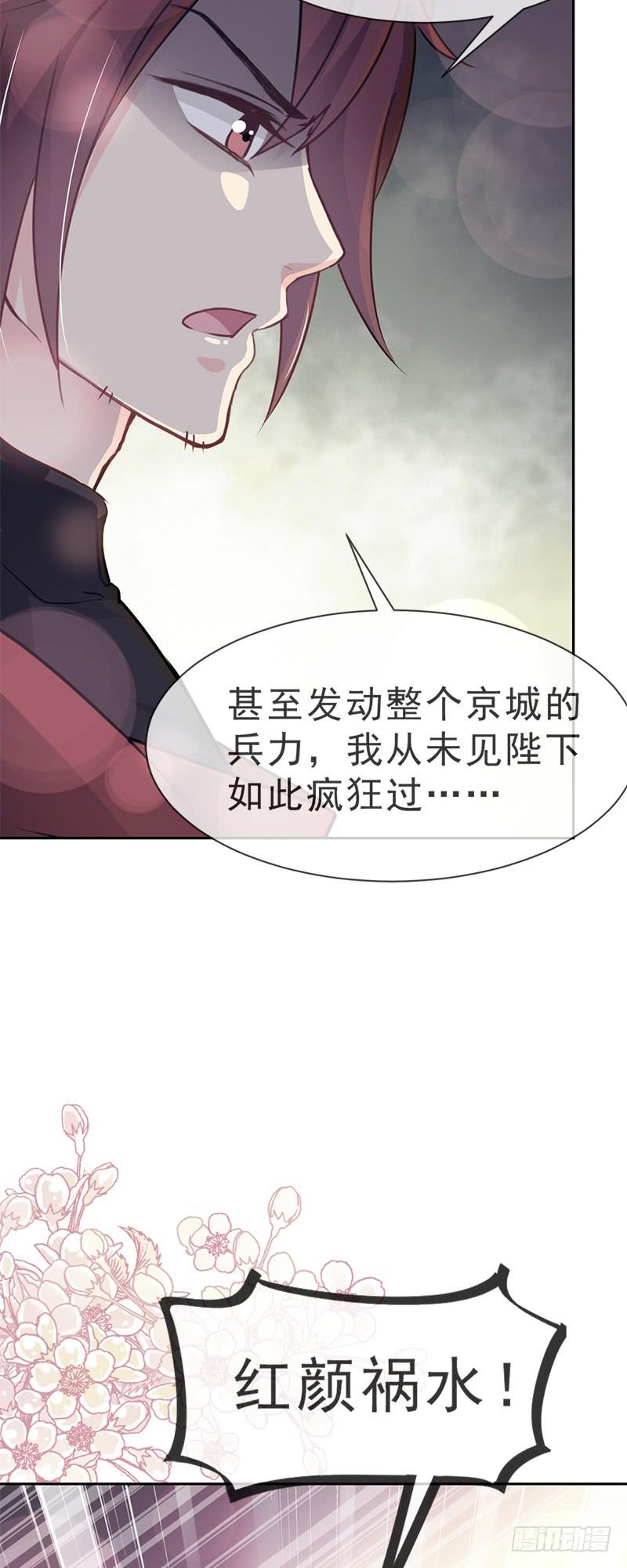 《天下第一宠》24 终于找到你了 第27页