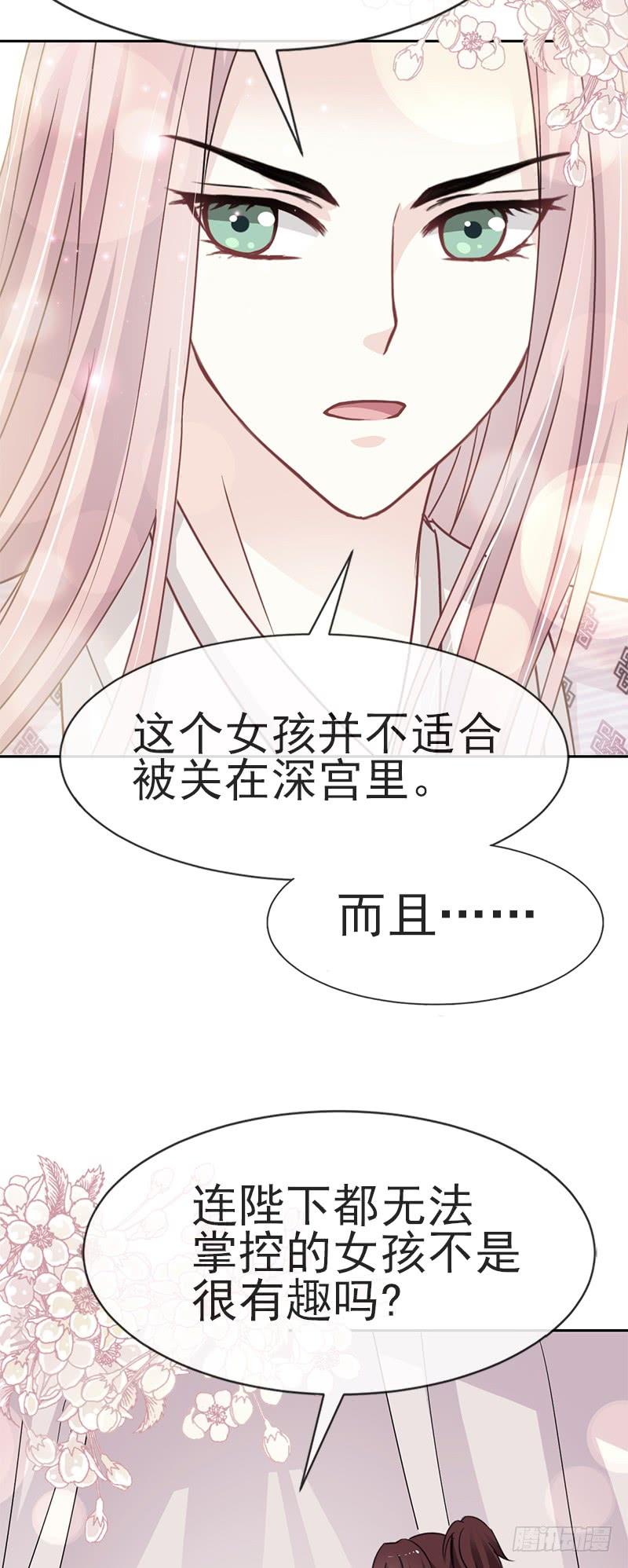 《天下第一宠》24 终于找到你了 第37页