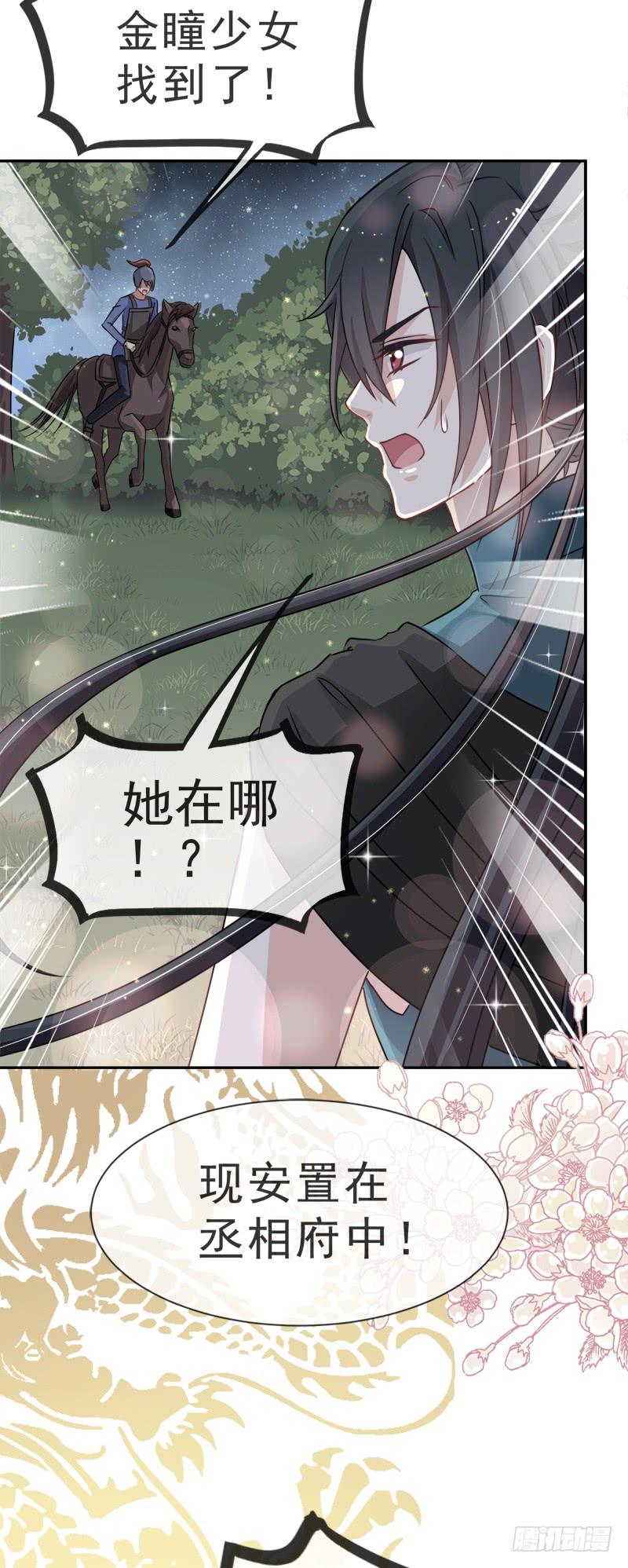 《天下第一宠》24 终于找到你了 第17页